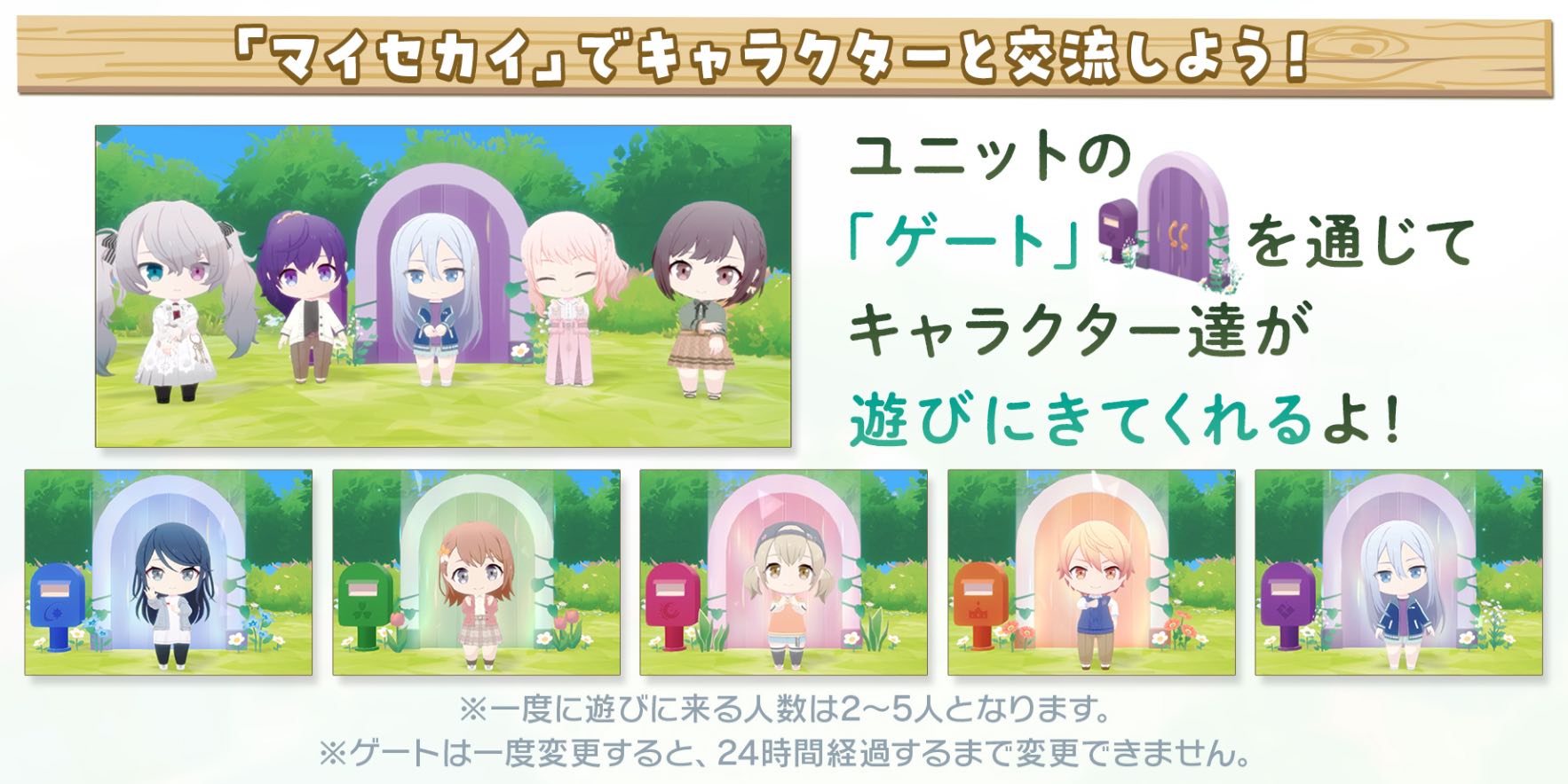 ゲートで訪れる人数は最大で5人まで