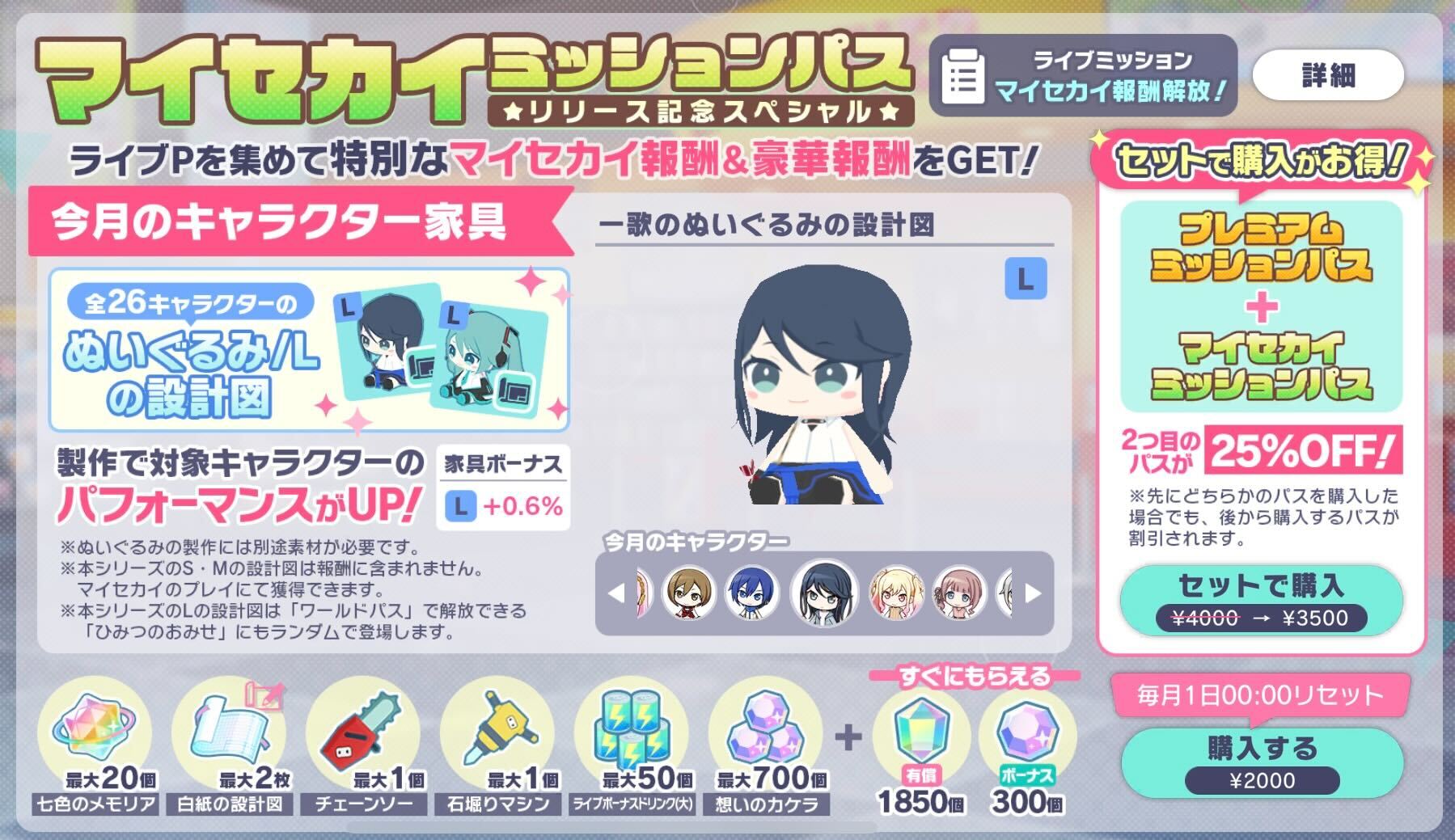 マイセカイミッションパス