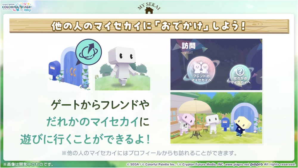 他のプレイヤーのマイセカイに行ける