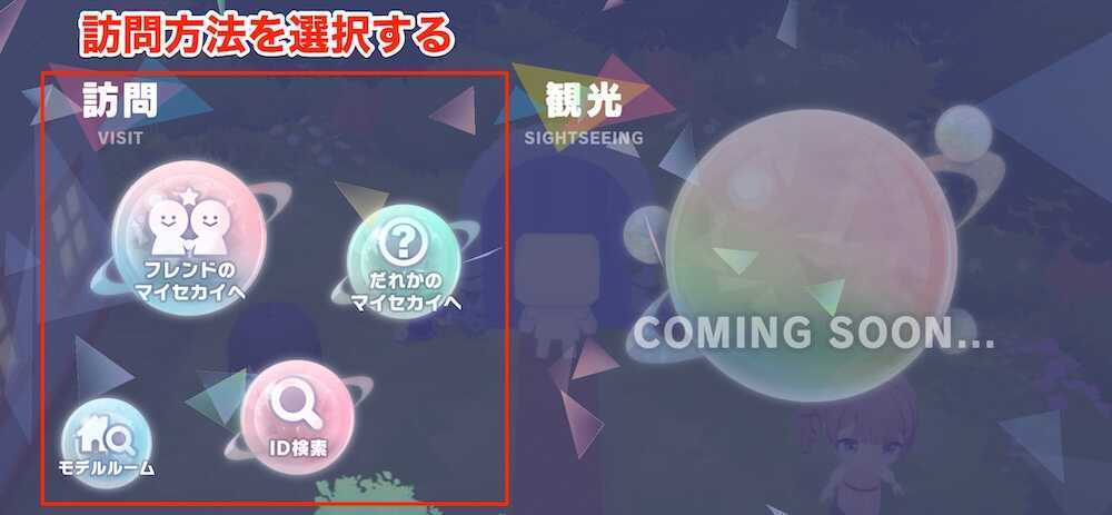 ゲートを使ったおでかけの手順2