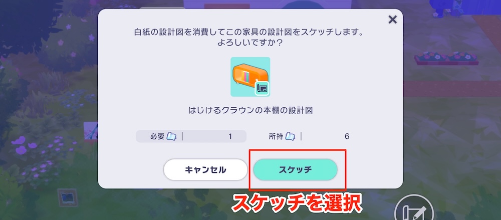 スケッチの手順3