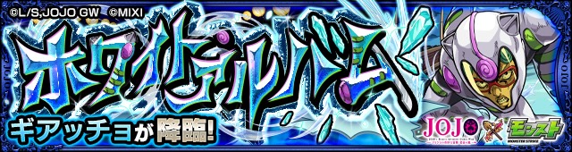 ギアッチョ降臨の攻略