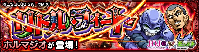 ホルマジオ降臨の攻略