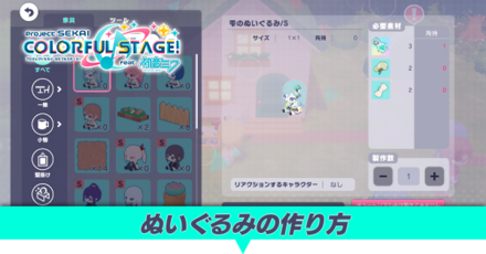 ぬいぐるみの作り方