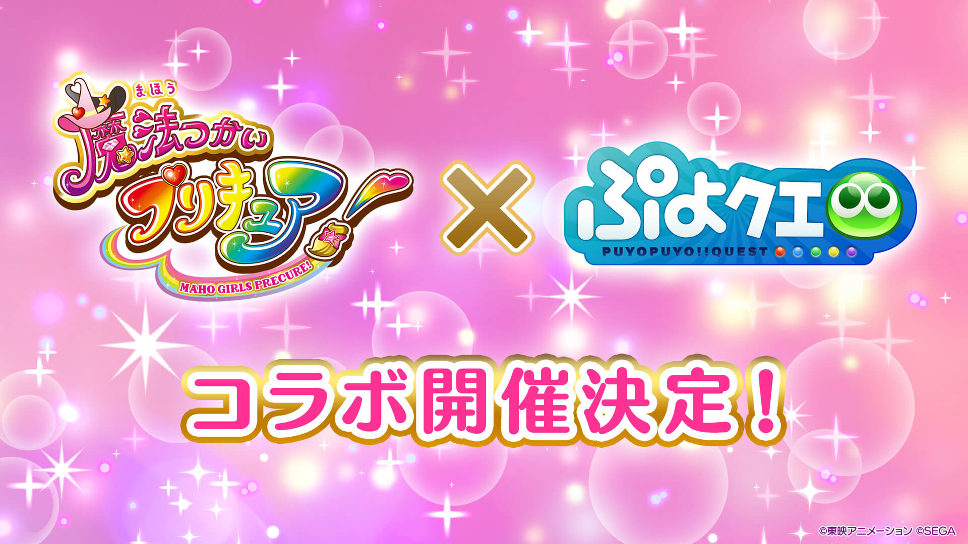 魔法つかいプリキュア