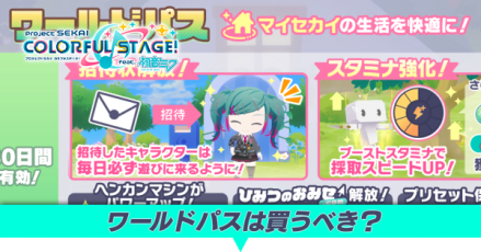 ワールドパスは買うべき？