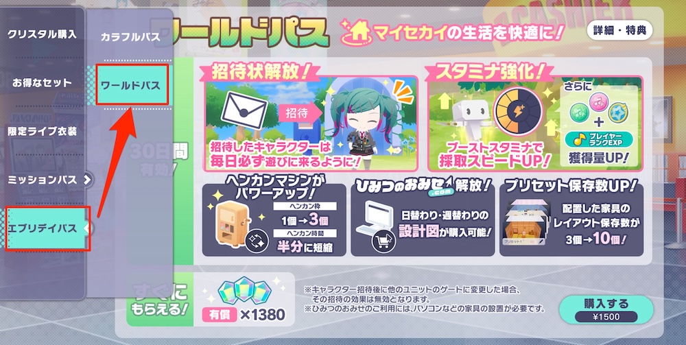 ワールドパスの購入画面