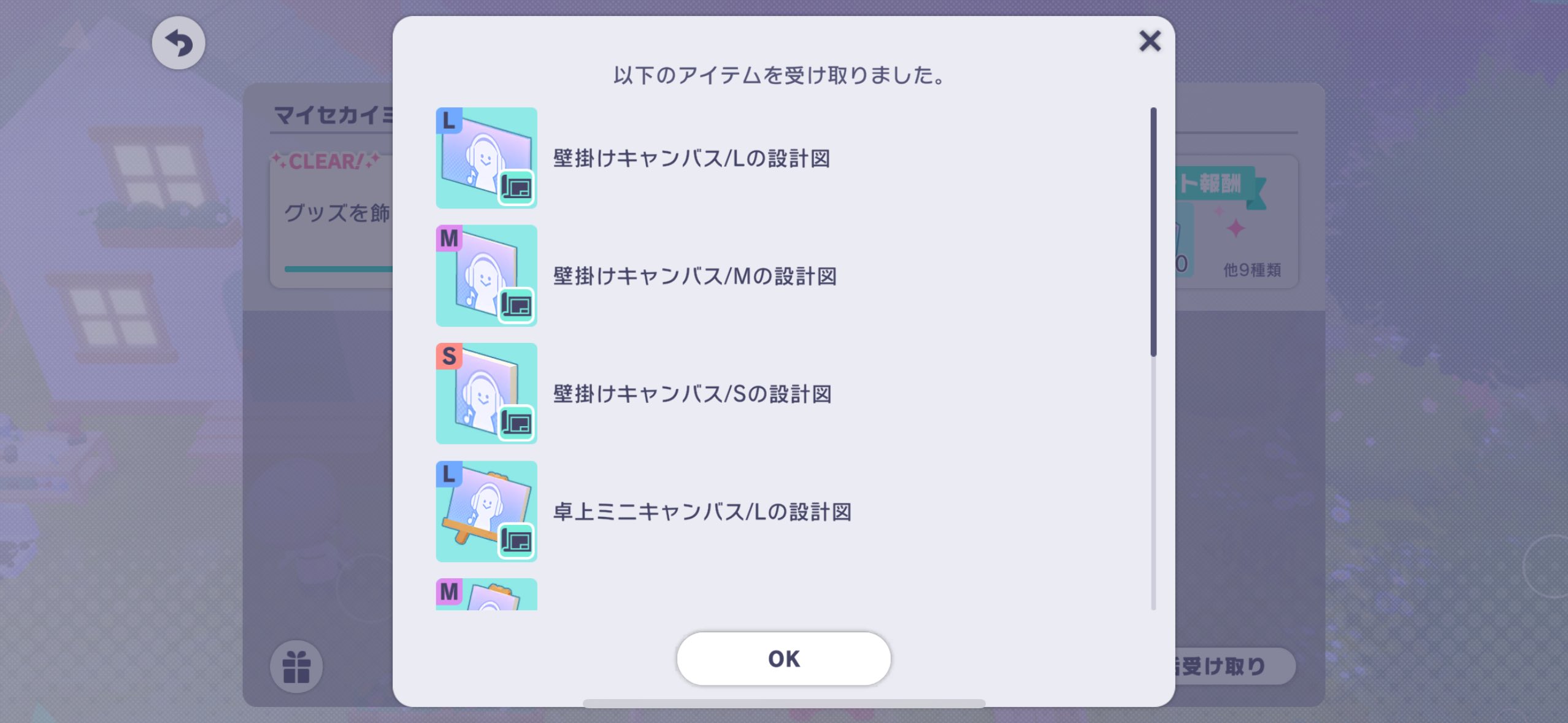 キャンバスの設計図