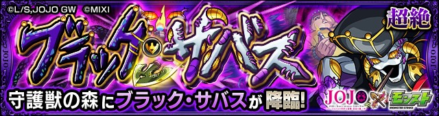 ブラック・サバス（究極）降臨の攻略