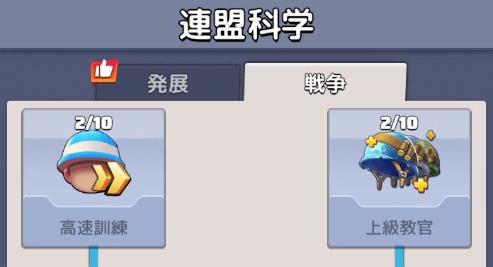 【高速訓練】と【上級教官】は戦闘を重要視する場合におすすめ