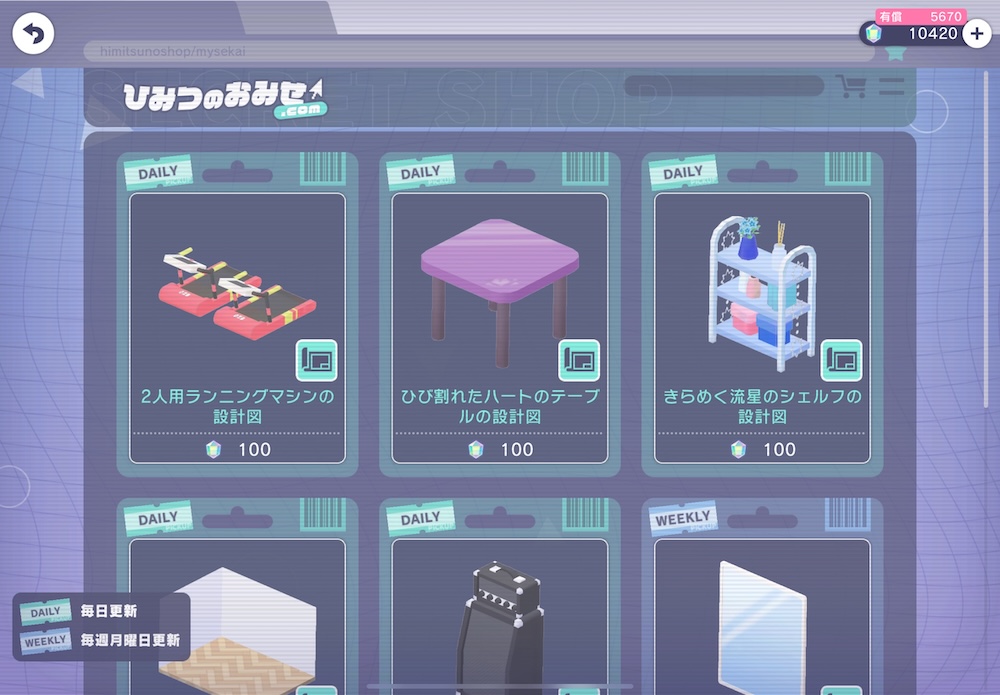 ひみつのおみせ