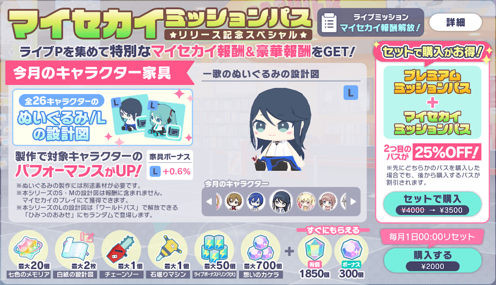 マイセカイミッションパス