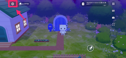 マイホームの左上にあるワールドマークを選択