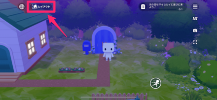 マイホームの左上にあるレイアウトを選択