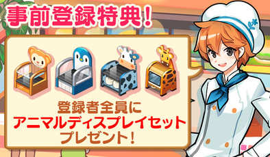 バーガー 事前登録特典