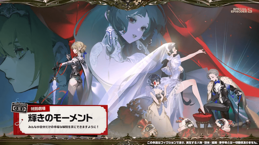 特別劇場「輝きのモーメント」