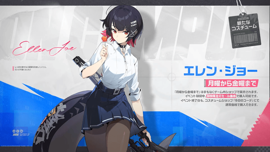 エレンのコスチューム「月曜から金曜まで」