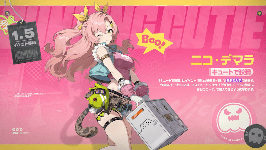 ニコのコスチューム「キュートで狡猾」