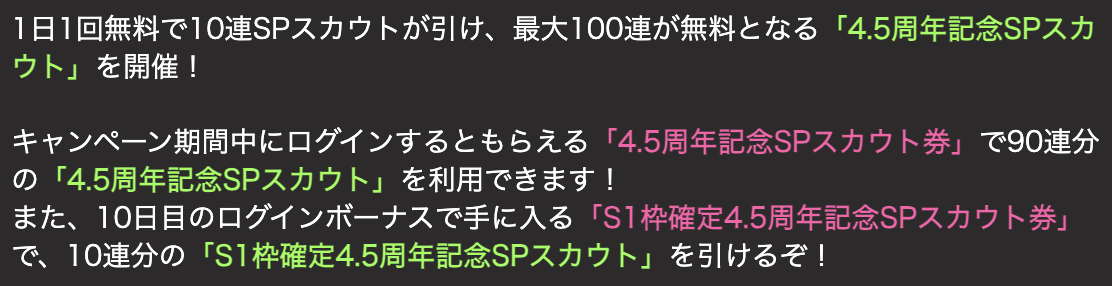100連無料ガチャチケの入手方法