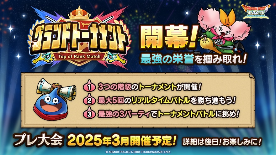 グランドトーナメント