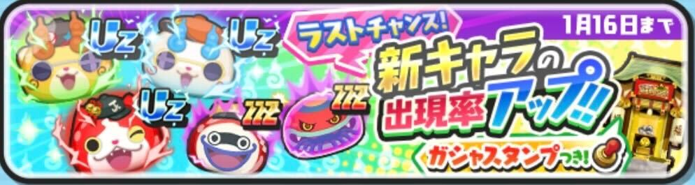 ラストチャンスガシャ