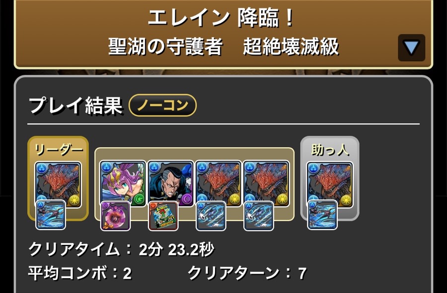 ネロミェール履歴