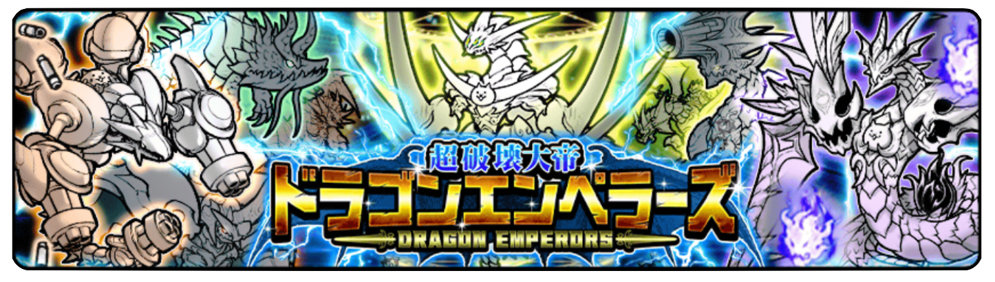 ガチャのバナー