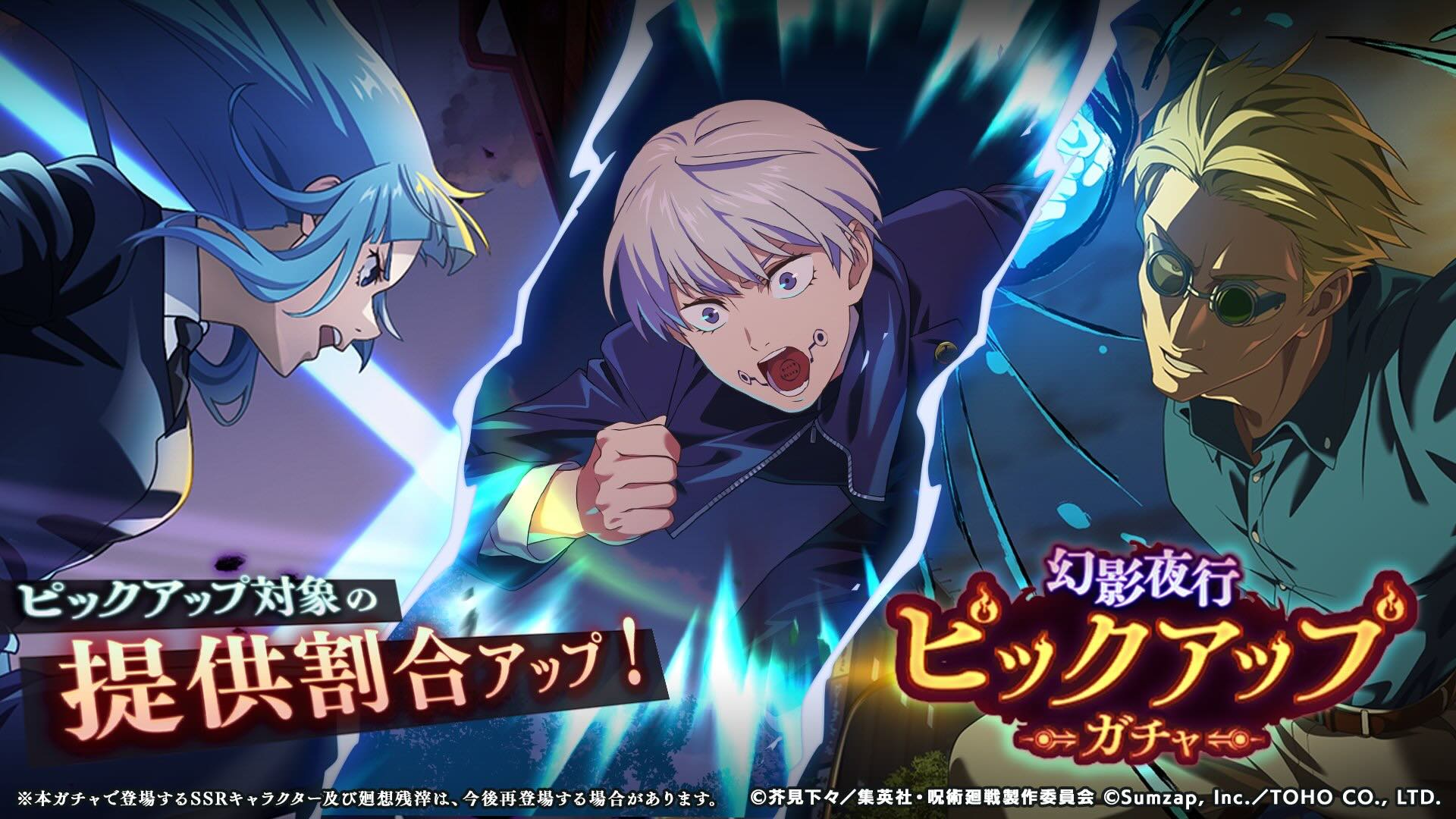 幻影夜行ピックアップ26の画像