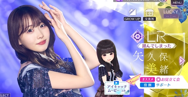 【踏んでしまった】矢久保 美緒の画像