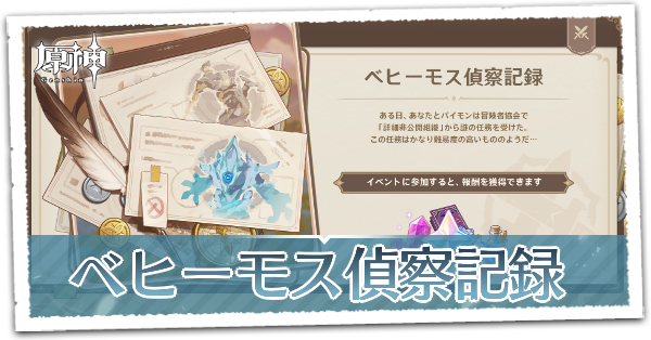 ベヒーモス偵察記録