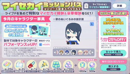 マイセカイミッションパス