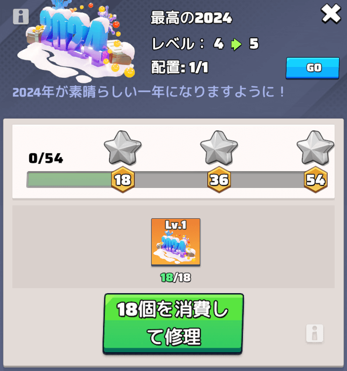 一部の装飾物に「レベルアップ細分化」が適用