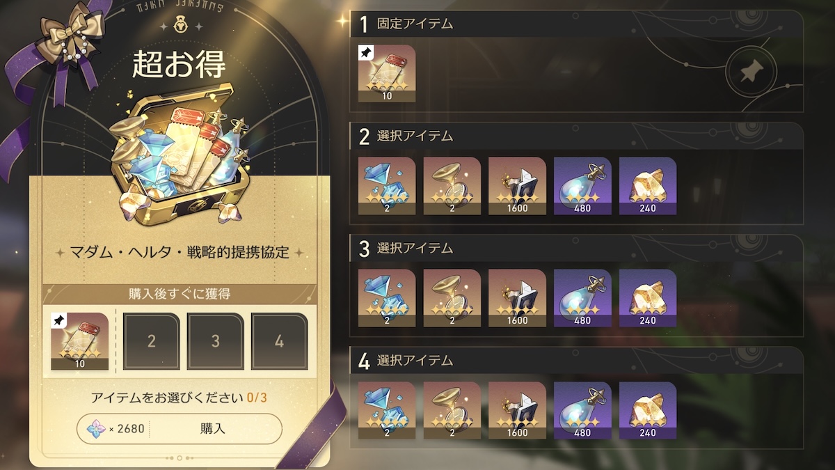 新アイテムセット