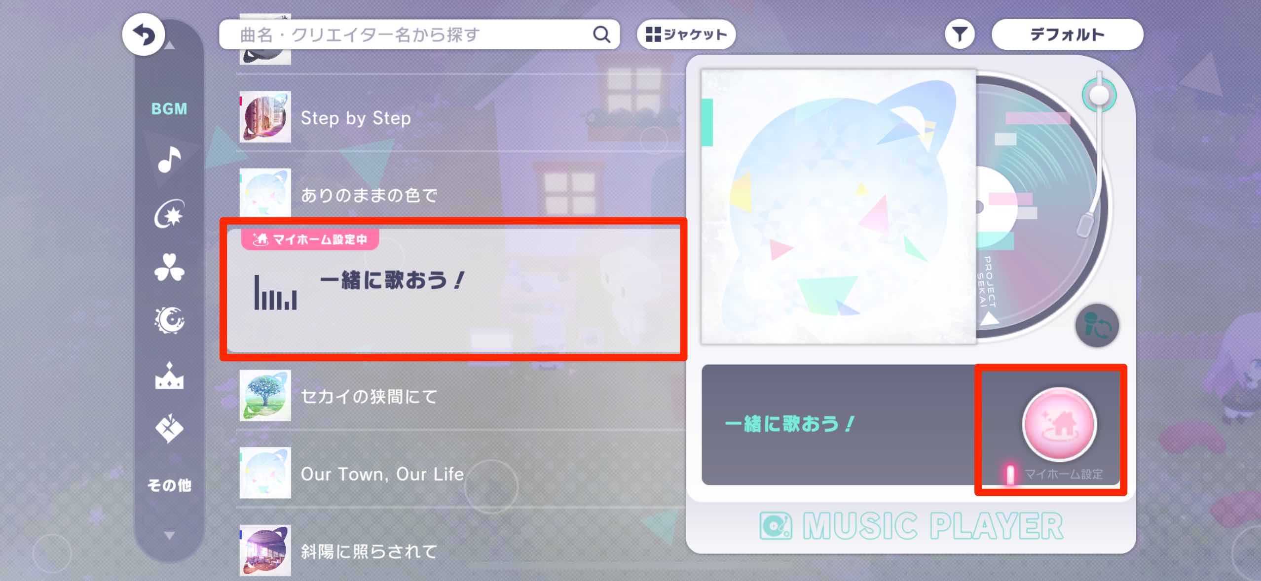 BGMはレコードプレイヤーで変更する