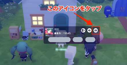 プロフィールを使ったおでかけ手順1