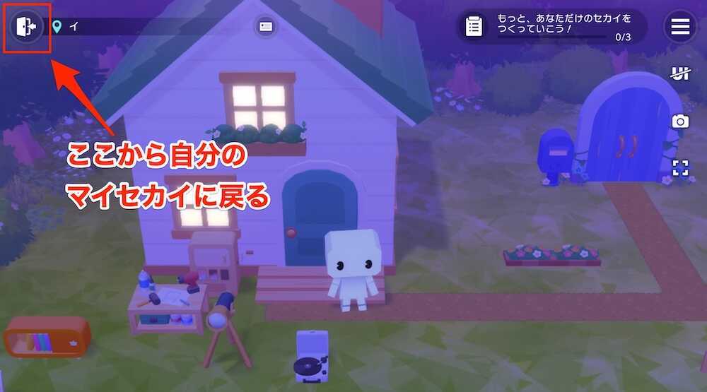 プロフィールを使ったおでかけ手順3