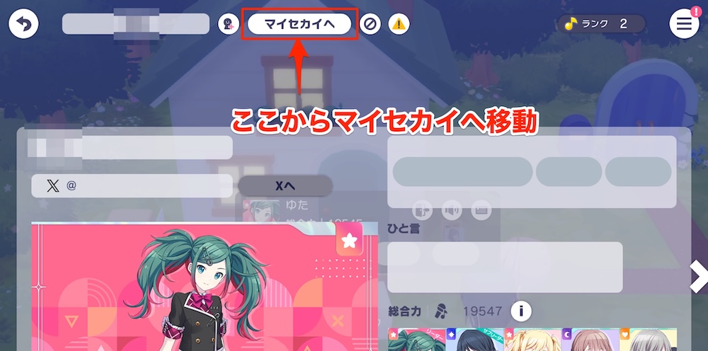 プロフィールを使ったおでかけ手順2