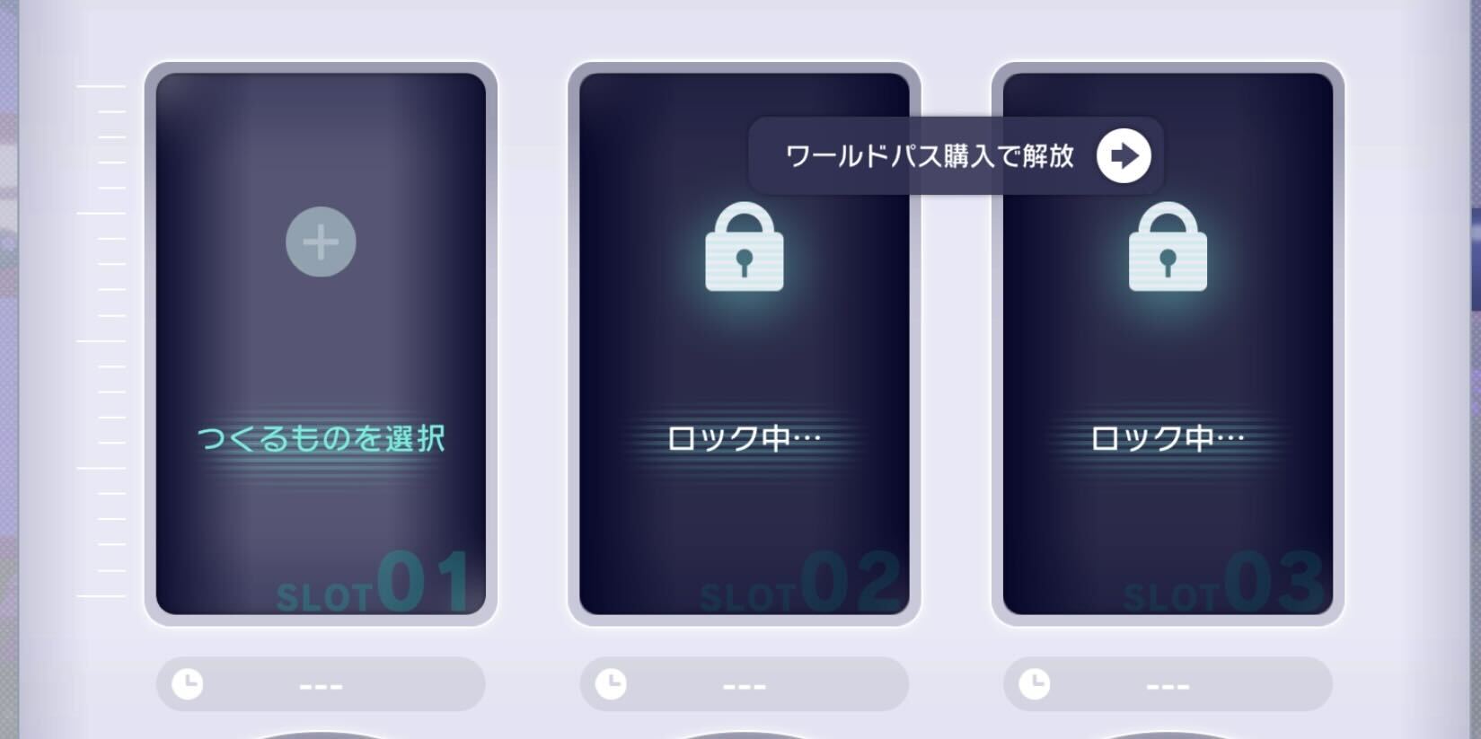 ワールドパスを購入でヘンカン枠数を3に増加できる