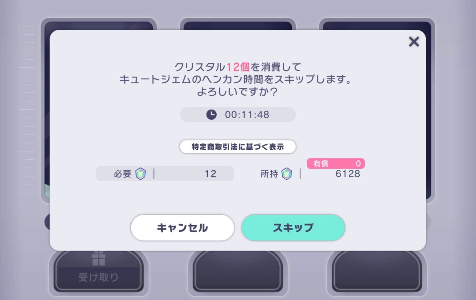 クリスタルを消費して時短ができる