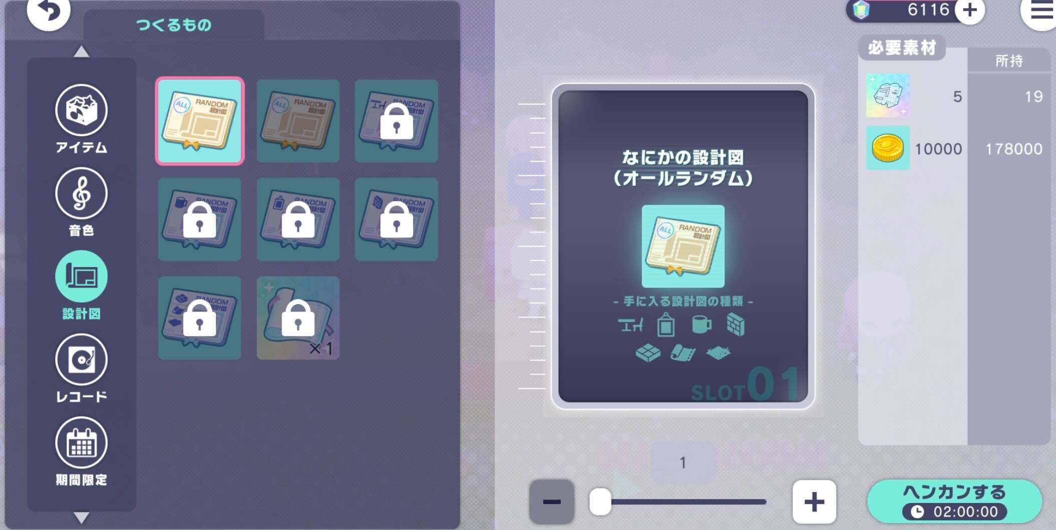 拾った設計図は他の家具の設計図に変換できる