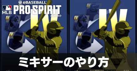 ミキサーのやり方