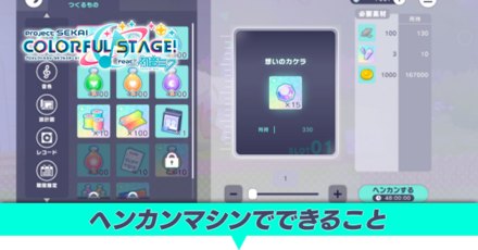 ヘンカンマシンでできること