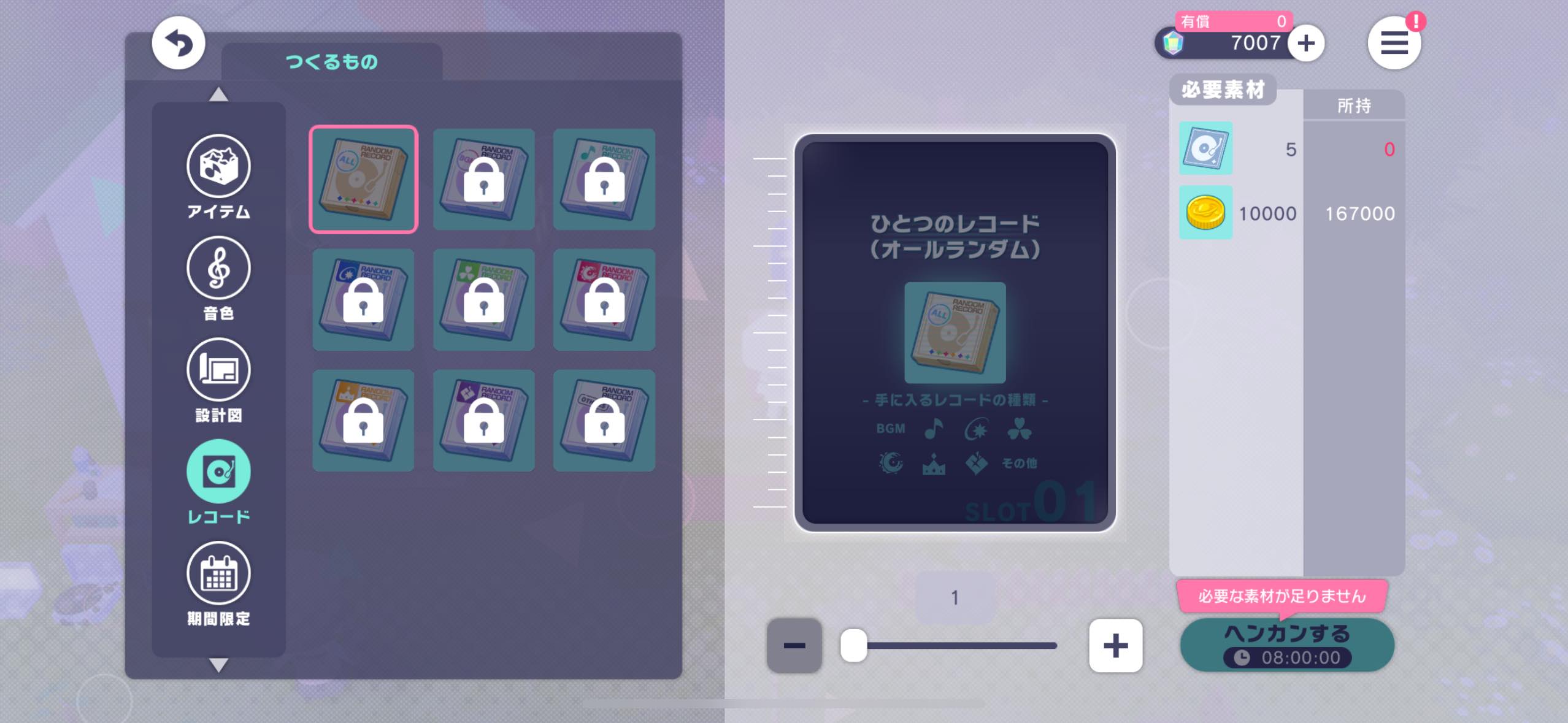 レコード変換