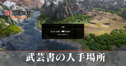 武芸書の入手場所一覧