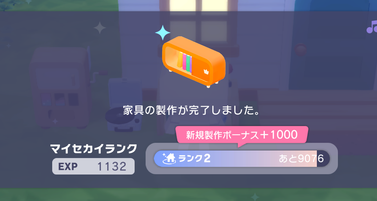 未所持の家具を作成