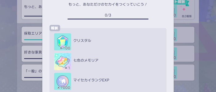 マイセカイミッション