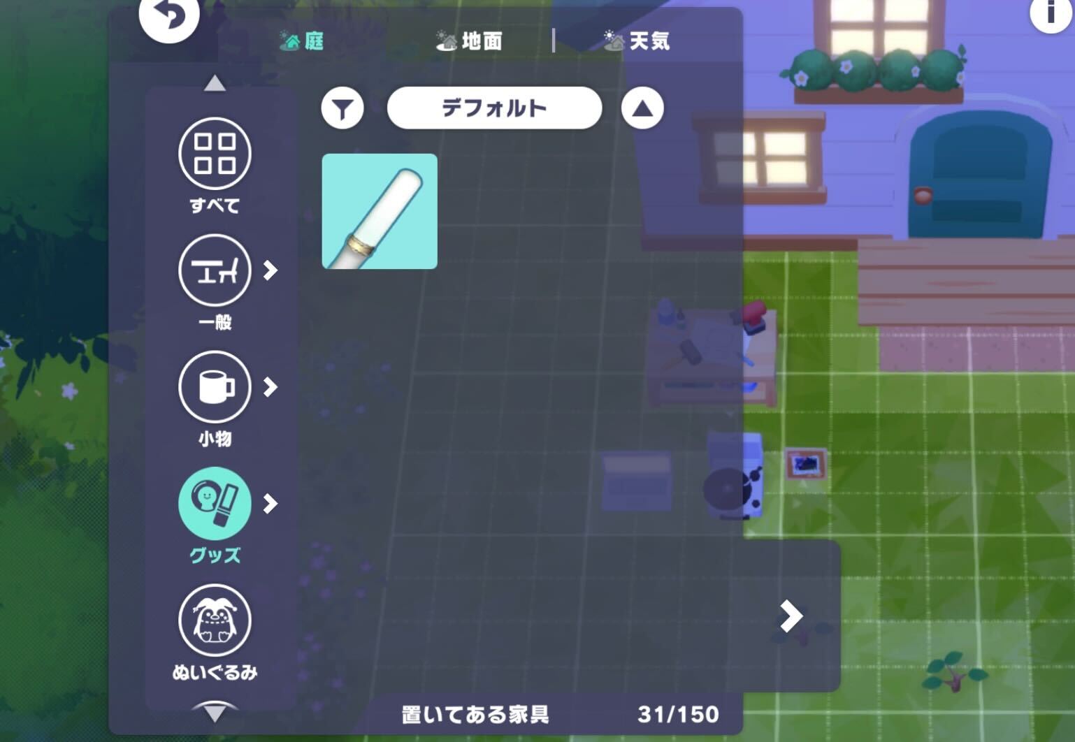 飾りたいコレクションを選択する