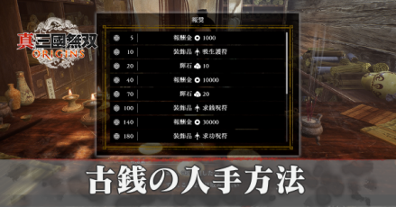古銭の入手方法