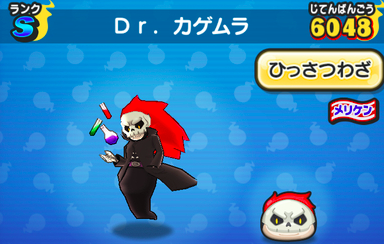 Drカゲムラ　画像