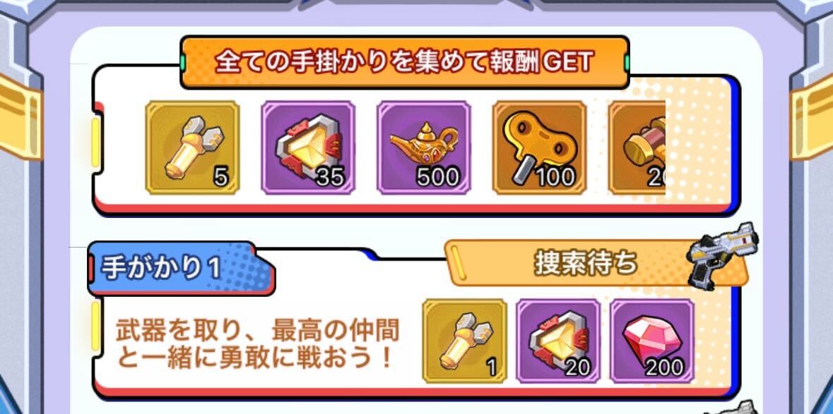 GUTSハイパー探索で報酬を手に入れよう